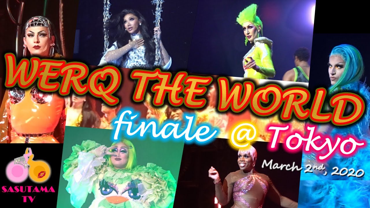 Werq the World東京公演ダイジェスト映像！！【ルポールのドラァグレース】