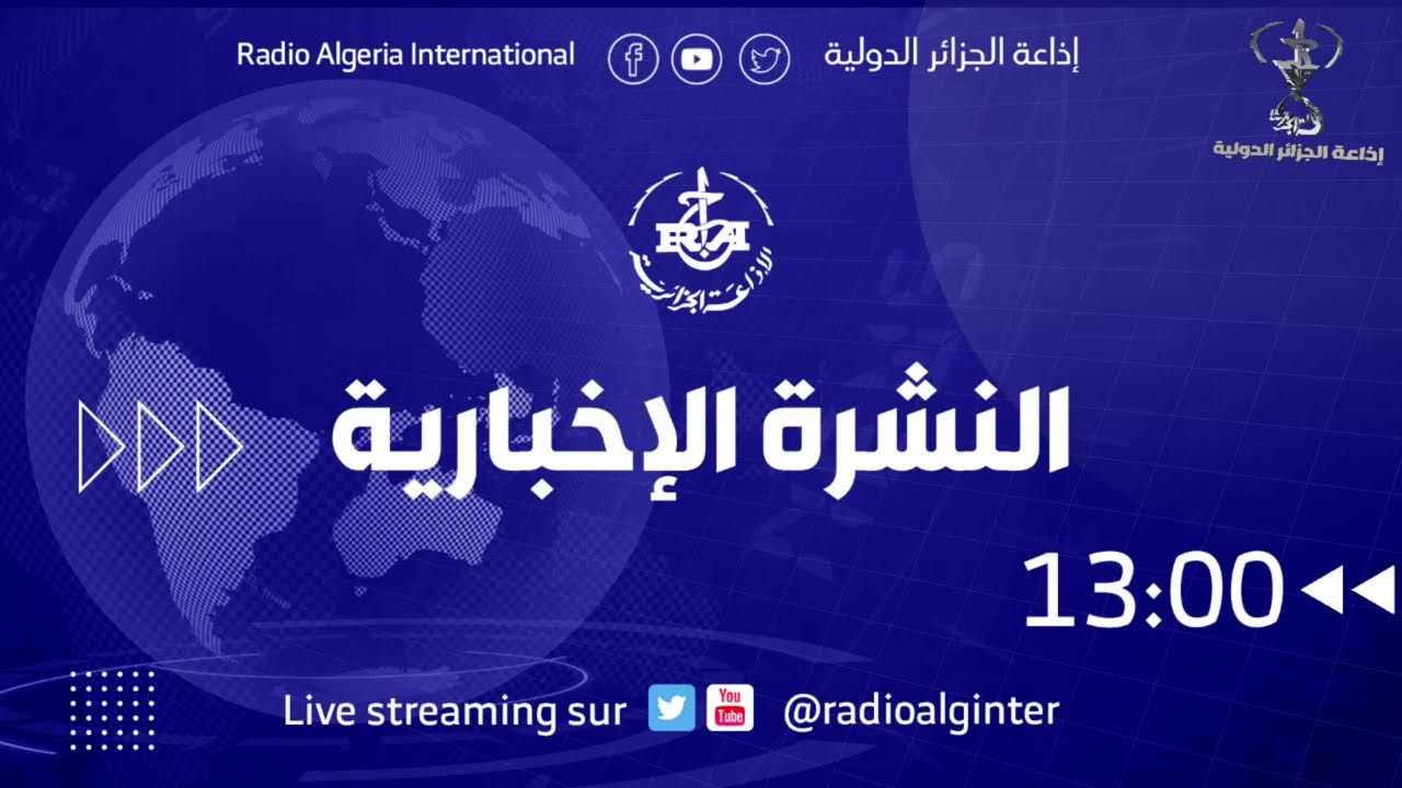 نشرة الظهيرة ليوم 5 فيفري2026