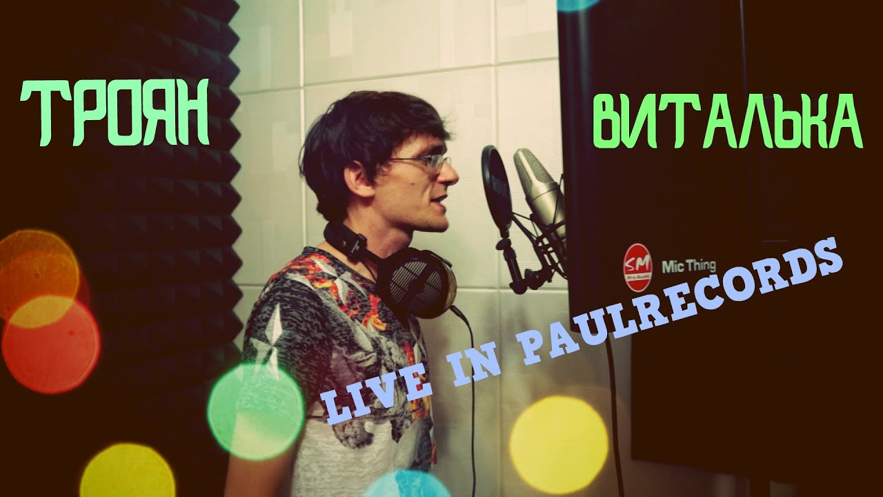 Виталий Троян in PaulRecords | Rode NT1000