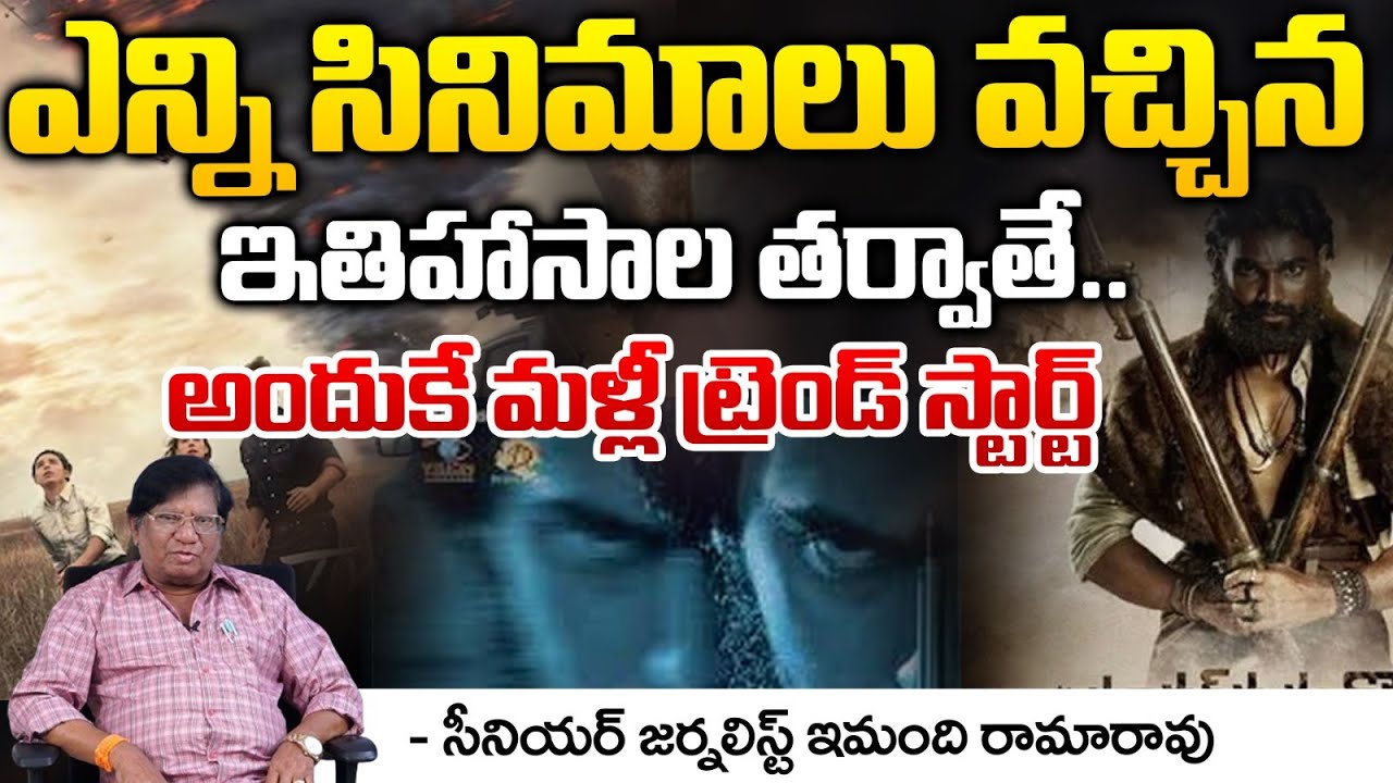 New Mythological Trend In Movies : Tollywood Updates | Red TV Focus