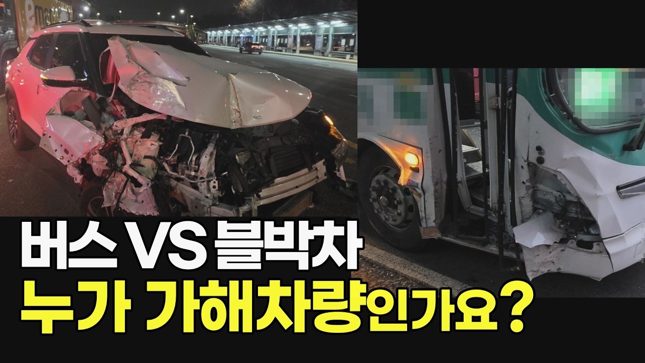 26826회.황색불에 멈추지 않고 교차로를 통과한 블박차와 신호위반 유턴한 버스 충돌 사고! 누가 가해차량일까요?  (블박차 DB / 차:차 사고)