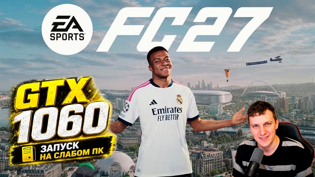GTX 1060 в EA Sports FC 27 - FIFA 27 на слабом пк запуск на Windows 10