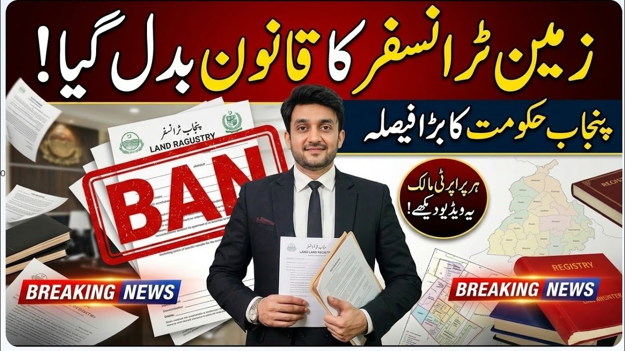 Breaking News: Property Transfer Law Changed in Punjab| Advocate Wasim Abbas.