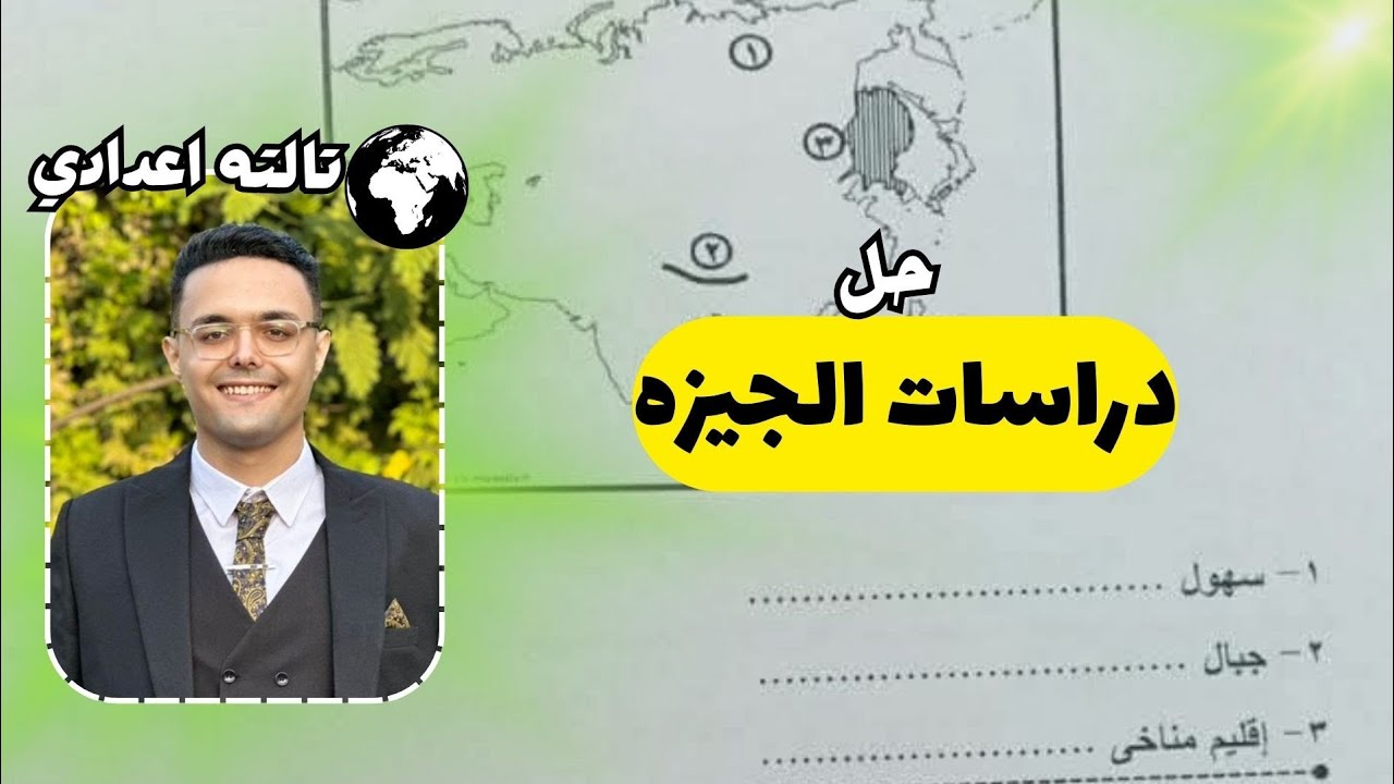حل امتحان محافظة الجيزه 2026