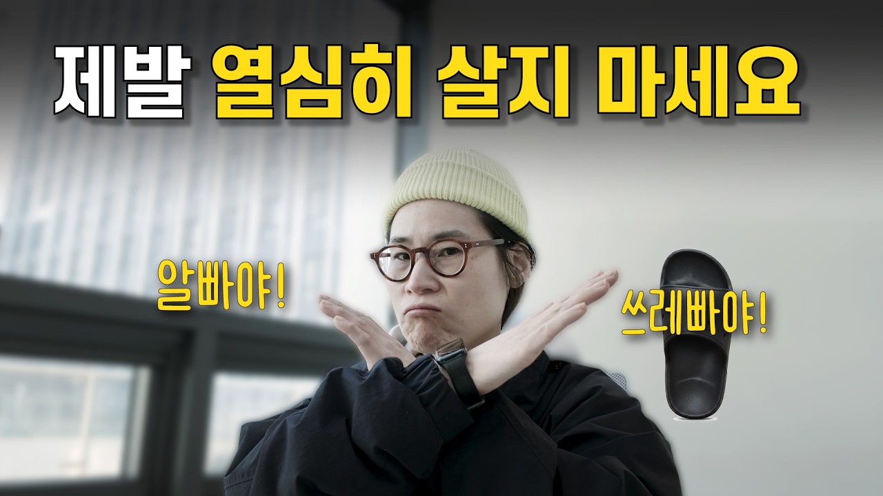왜 열심히 할수록 결과는 안 좋을까? 완벽주의 2030을 위한 실행 루틴