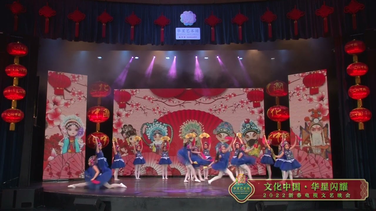 【舞蹈：梨园春晓】&ldquo;文化中国&middot;华星闪耀&rdquo;匈牙利华星艺术团2022新春电视文艺晚会