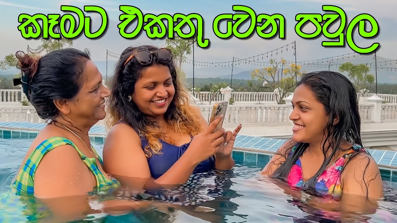 VLOG 194 - අමු ජෝක් එකක් උන රොමෑන්ටික් ඇවිදිල්ල
