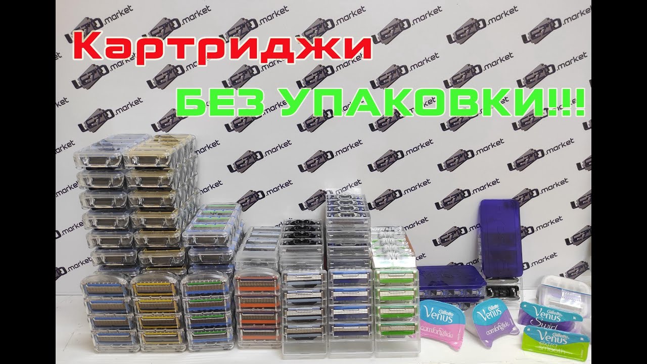 Картриджи для бритья без упаковки