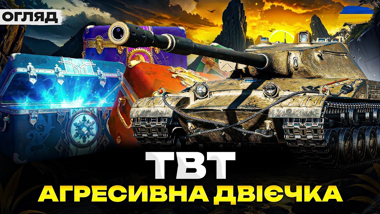 TBT - МАЙЖЕ 1000 ШКОДИ ЗА 3 СЕКУНДИ, АЛЕ Є НЮАНС | ОГЛЯД
