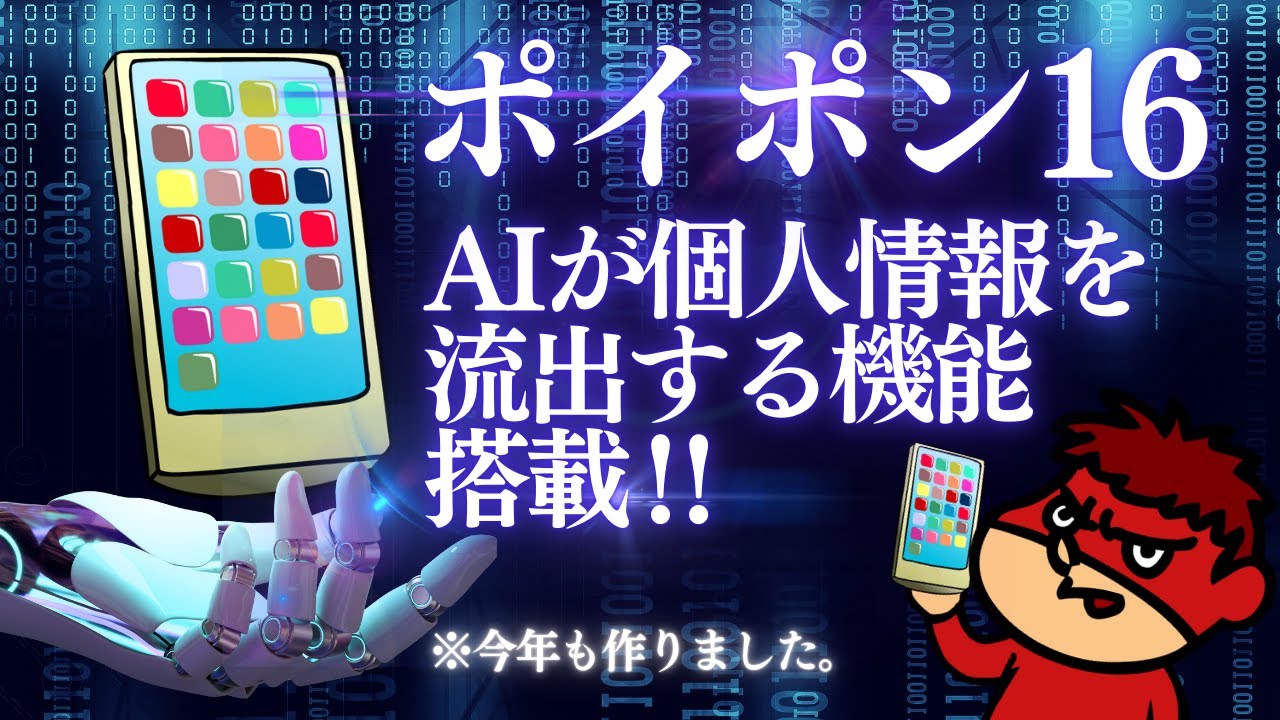 【進化したAIが】ポイポン16【自我を持つ】