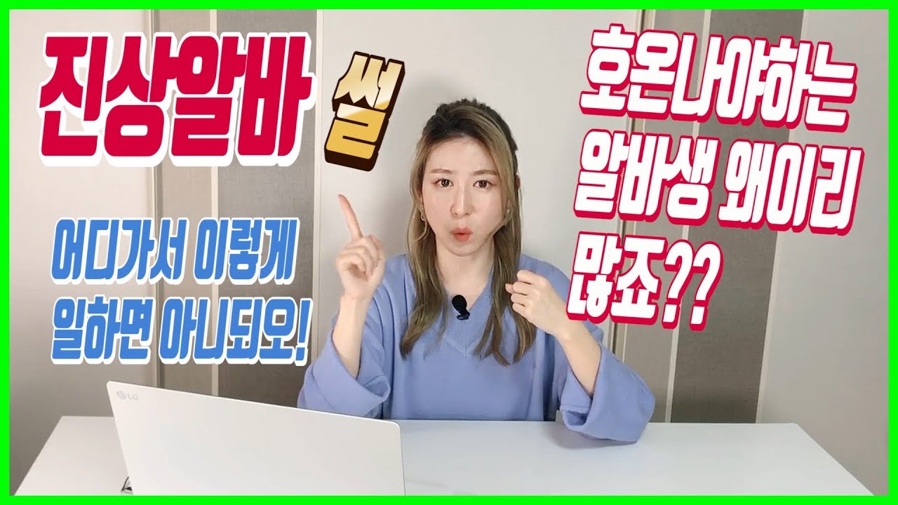 [알쓸편잡 #10] 실화! 혼쭐나야하는 아르바이트 썰