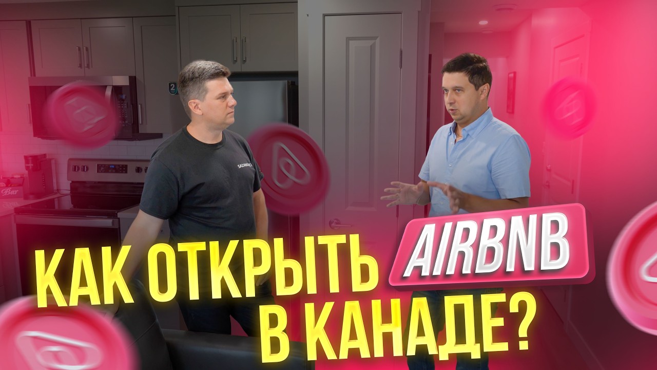 Airbnb в Калгари: как сделать basement suite и не попасть на деньги