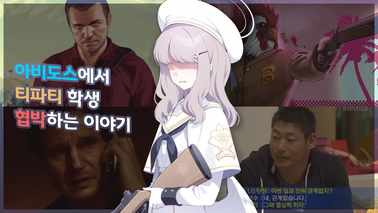 [블루 아카이브 팬픽 영상화] 아비도스에서 트리니티 티파티 학생 협박하는 이야기