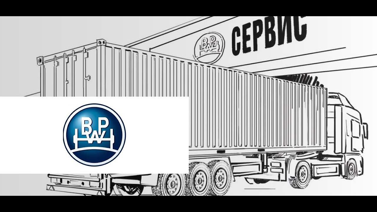BPW презентация производителя.