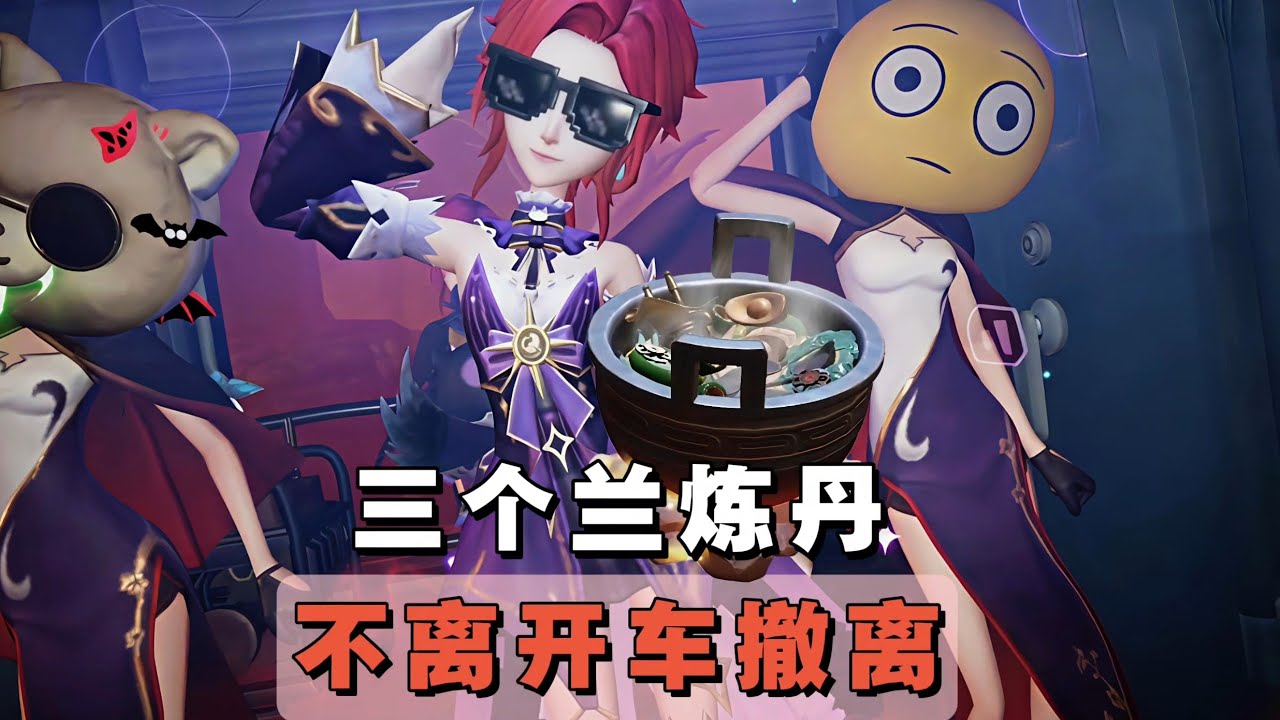 「超自然」三个兰不离开车会出什么？