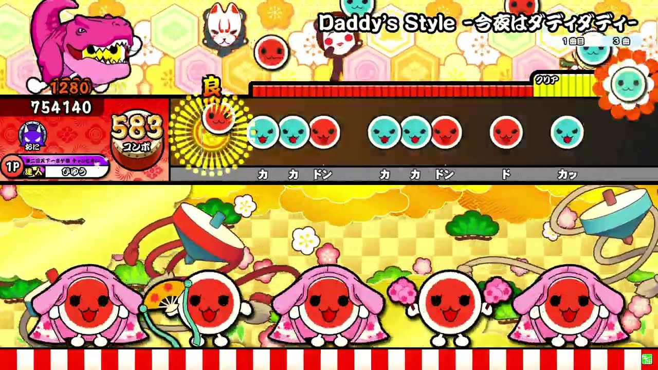 【太鼓の達人ニジイロver.】Daddy's Style -今夜はダディダディ-(裏譜面)/西山ダディダディ 全良
