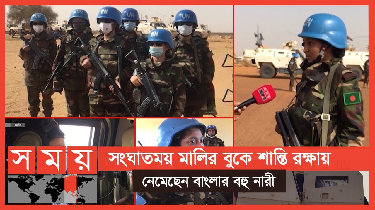 লোহার হেলমেট, ভারি অস্ত্র | ২০ কেজির বেশি ওজনের রণসাজে নারী সেনারাও! |Female Bangladeshi Army |Mali