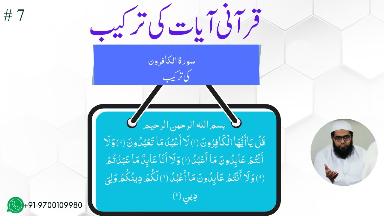 سورۃ الكافرون کی ترکیب|| Surah Kafiroon ki Tarkeeb || قرآن کی ترکیب