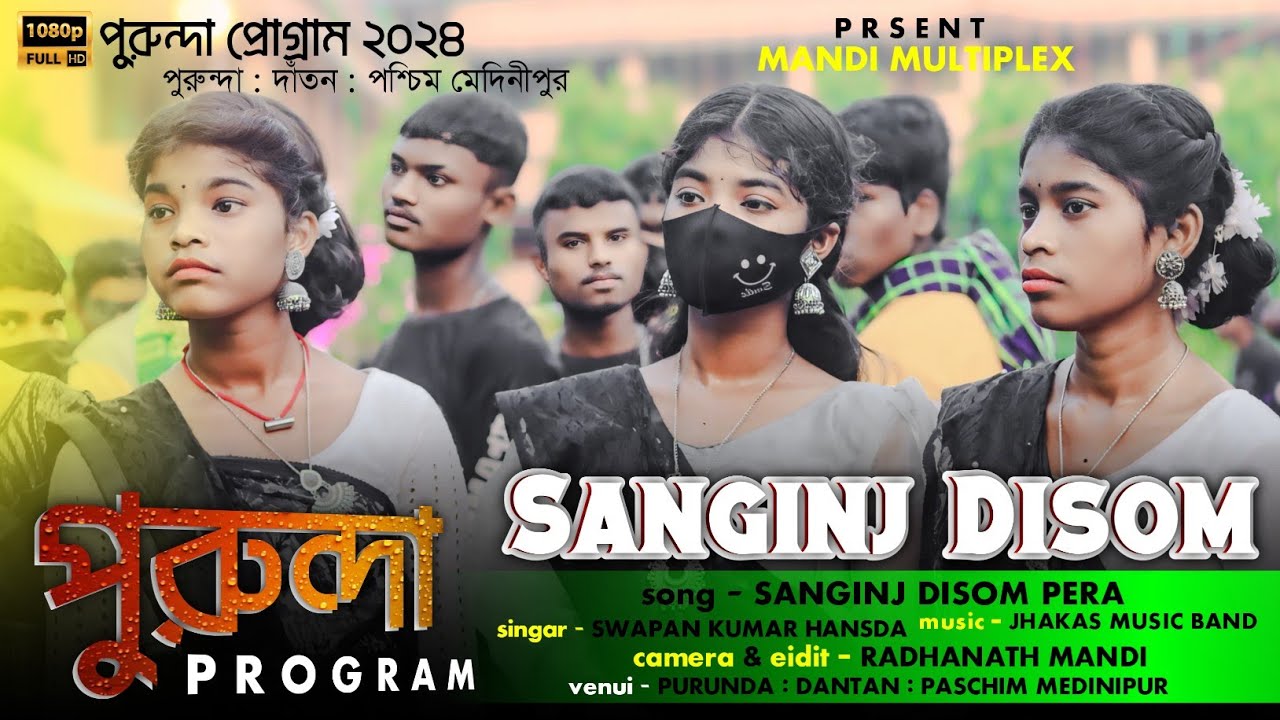 Purunda Santali Program 2024 | পুরুন্দা প্রোগ্রাম ২০২৪ | New Santali Video Song 2024  SANGINJ DISOM