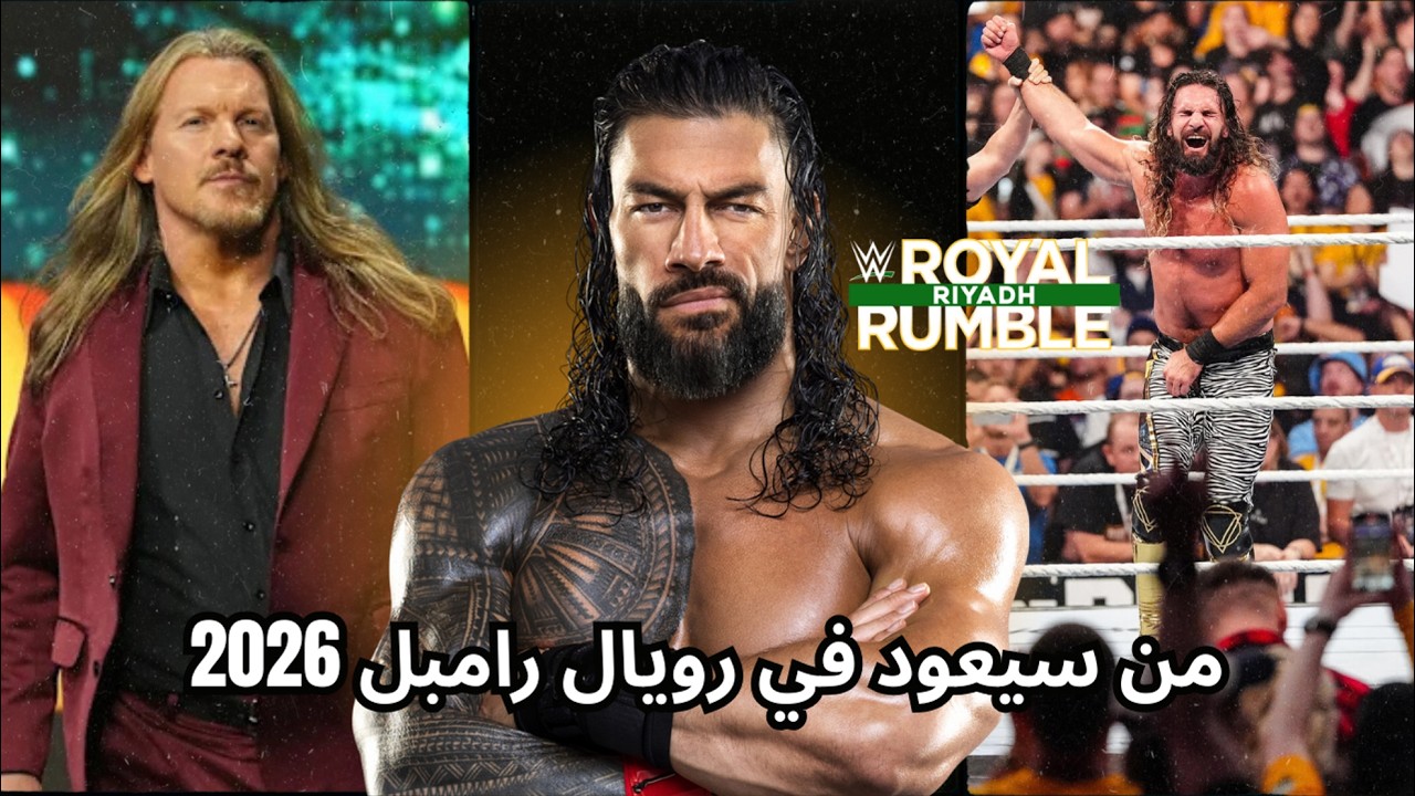 من سيعود في رويال رامبل 2026