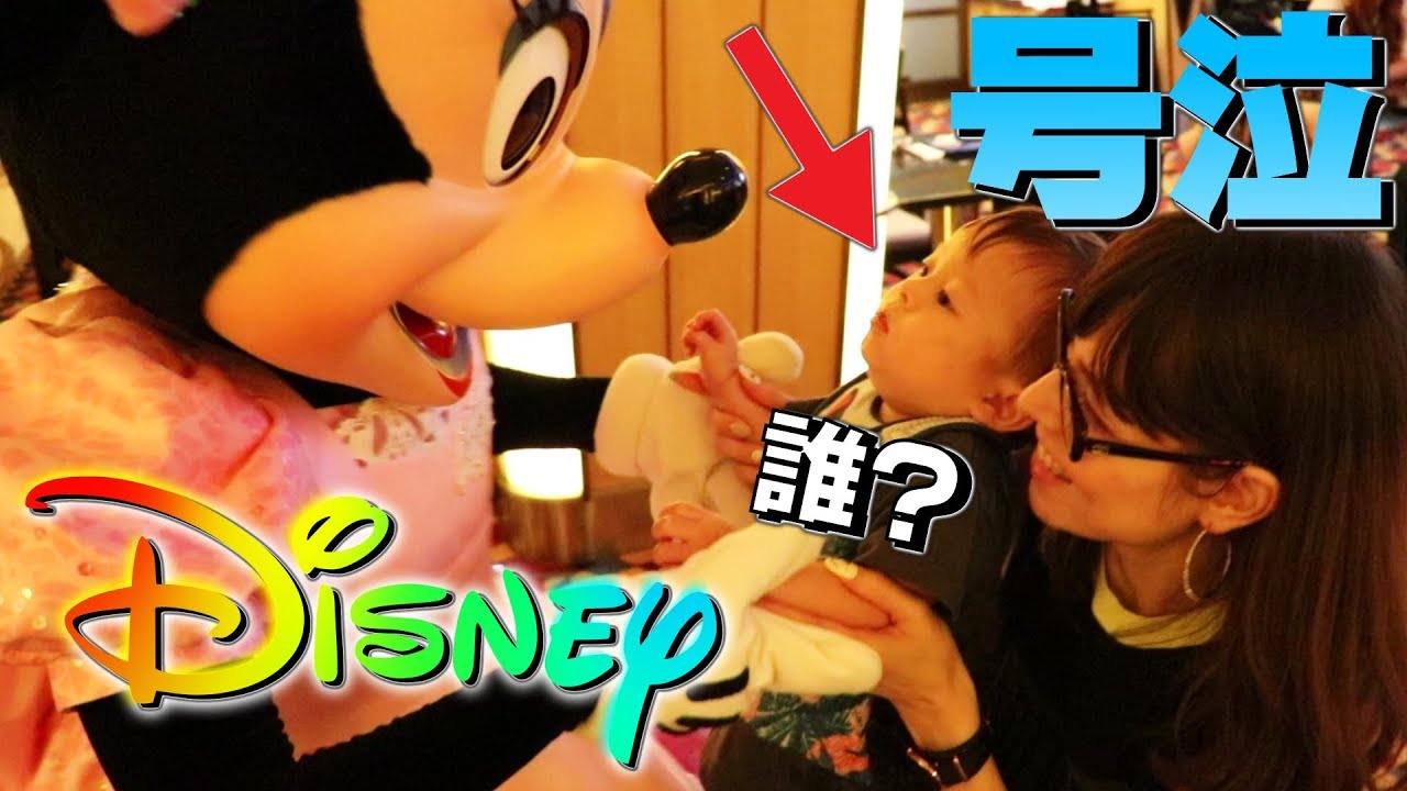 ディズニーシーからシェフミッキー！しぃしぃ泣！ミニーちゃんが怖い！？キスされて泣いちゃう！