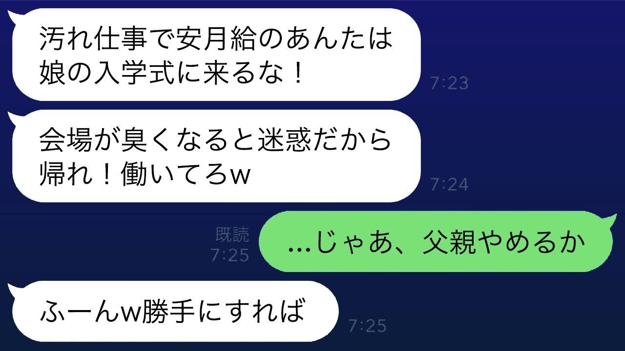 工場で働く俺を見下して、娘の高校の入学式に参加させてくれない嫁と娘。「そんな恥ずかしい貧乏人は来るな」と笑っていたが、離婚した翌日、俺が昇進したことを知った時の彼女たちの反応が面白かった。