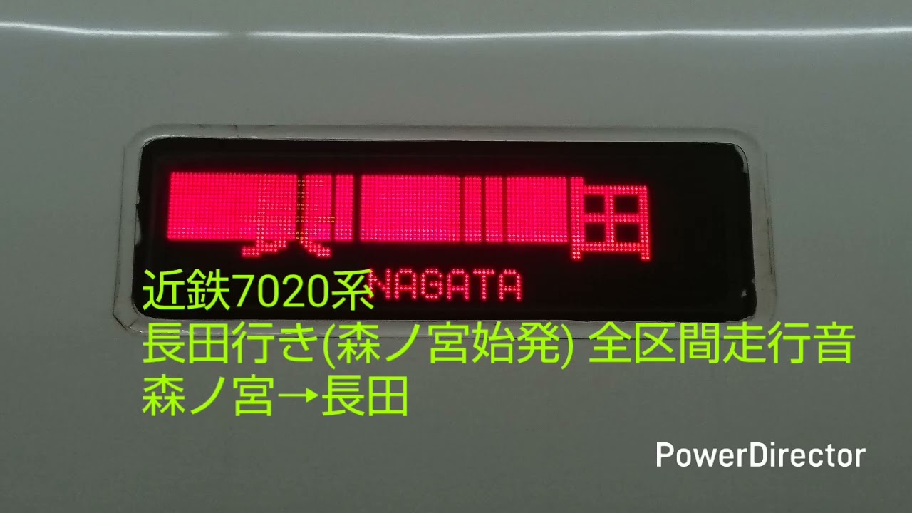 (三菱IGBT)中央線7020系HL24編成? 長田行き 全区間走行音 森ノ宮→長田