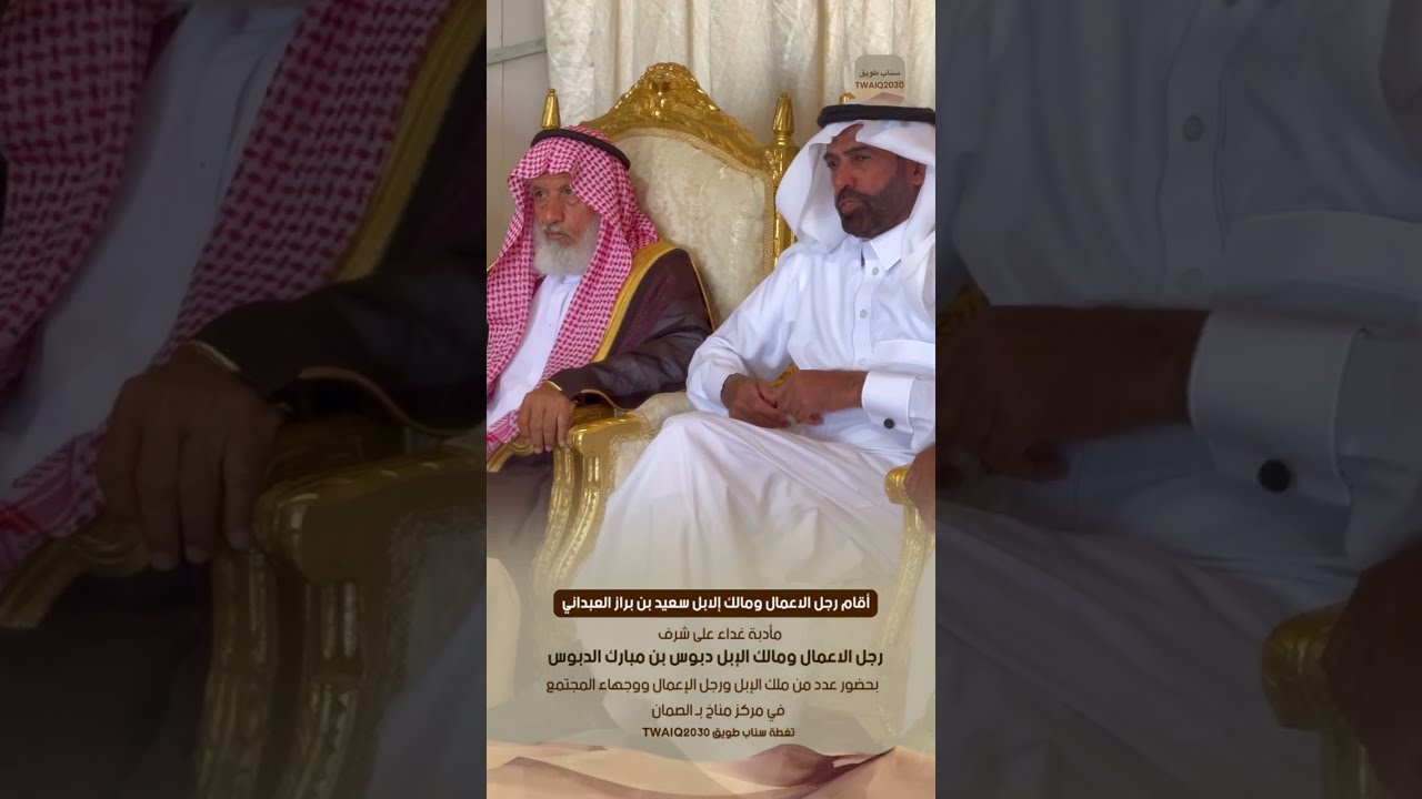مناسبة رجل الاعمال سعيد بن براز العبداني