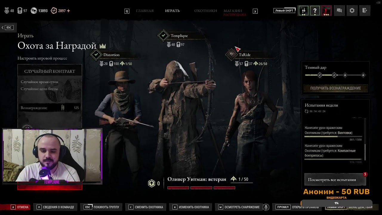Время охоты! Trios. Лучник (Bowman). Hunt: Showdown 1896.