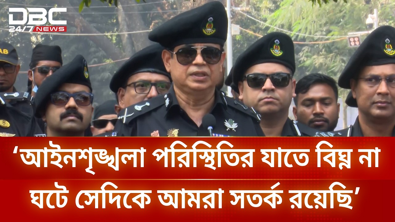 'আন্দোলনের নামে সাধারণ জনগণের ওপর জুলুম আমরা হতে দেব না' | DBC NEWS