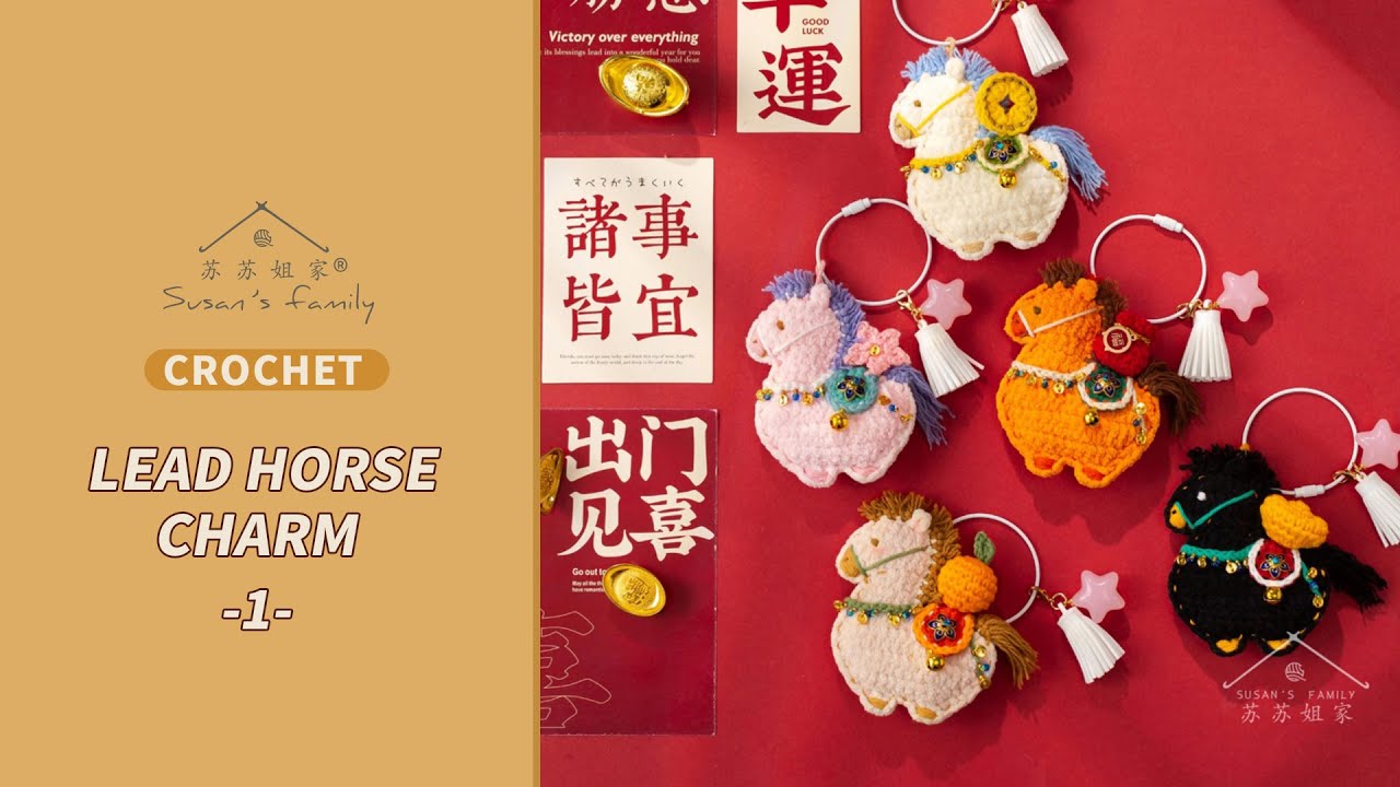 【EN3553_1】Lead Horse Charm Crochet Tutorial | Festival Series | Pt1 | Susan's Family
