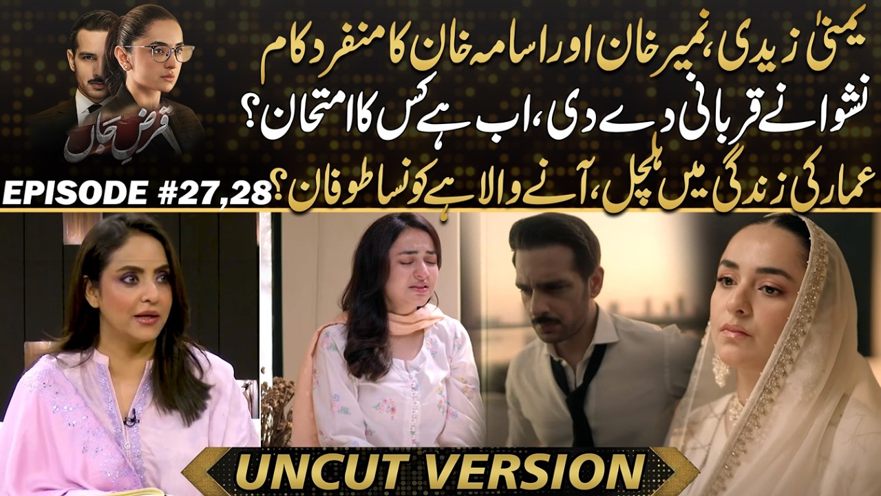 Qarz E Jaan - New Twist In Amar's Life ,, Beautiful Chemistry Of Yumna Zaidi And Osama Khan