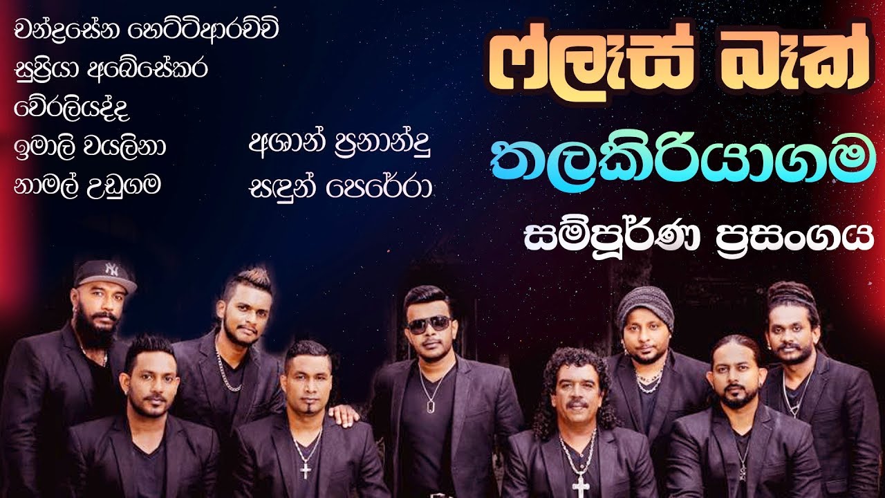 Flashback Thalakiriyagama 2020 Full Show