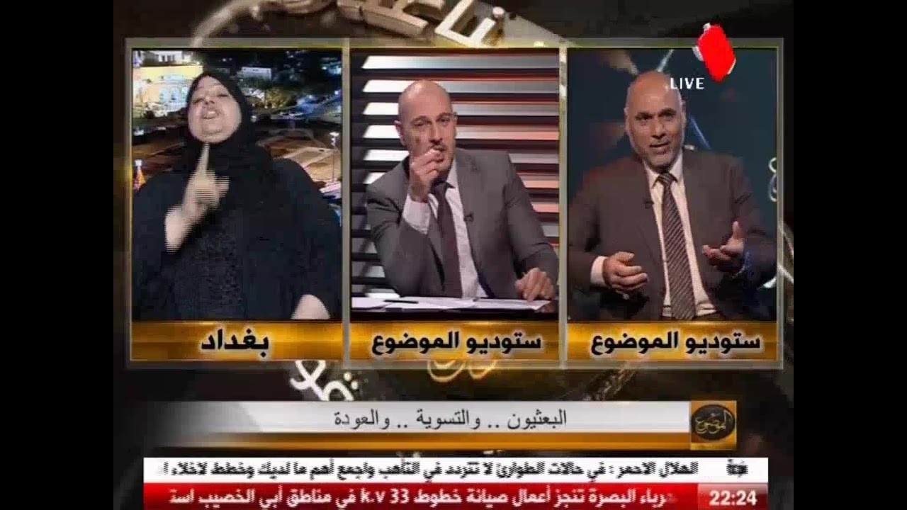 الموضوع / البعثيون .. والتسوية .. والعودة للحياة السياسية