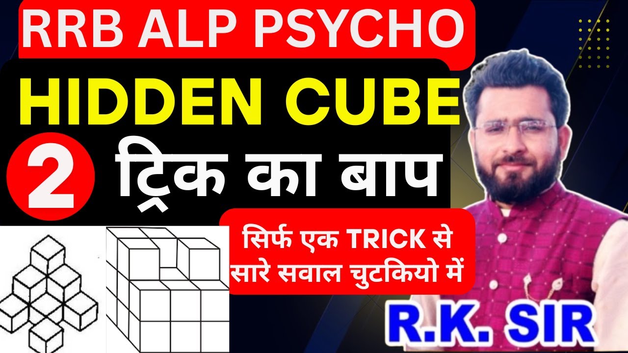 Hidden cube Test 🔥|  TRICKS | ALP PSYCHO TEST 2025 BY RK SIR KOTA