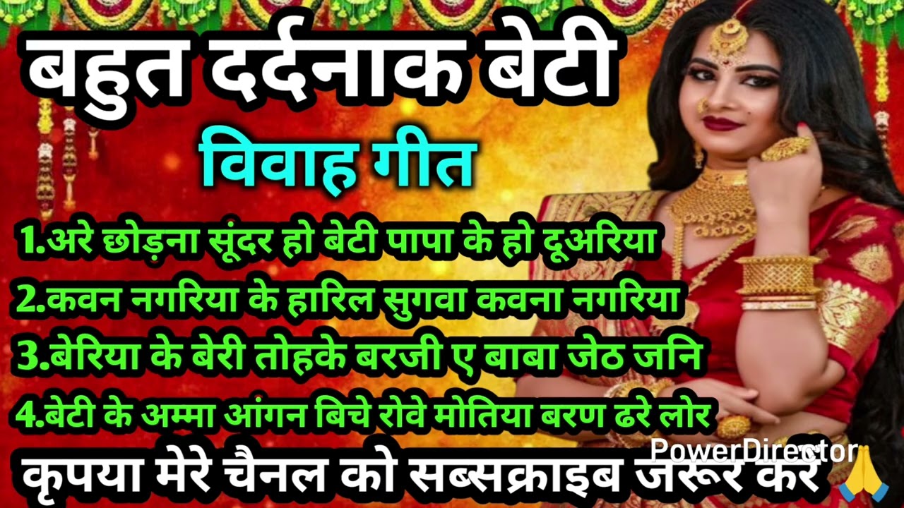 बेटी विवाह गीत//vivah geet//अरे छोडना सूंदर हो बेटी पापा  Beti vivah geet Nilu Ke lokgeet#vivahgeet 