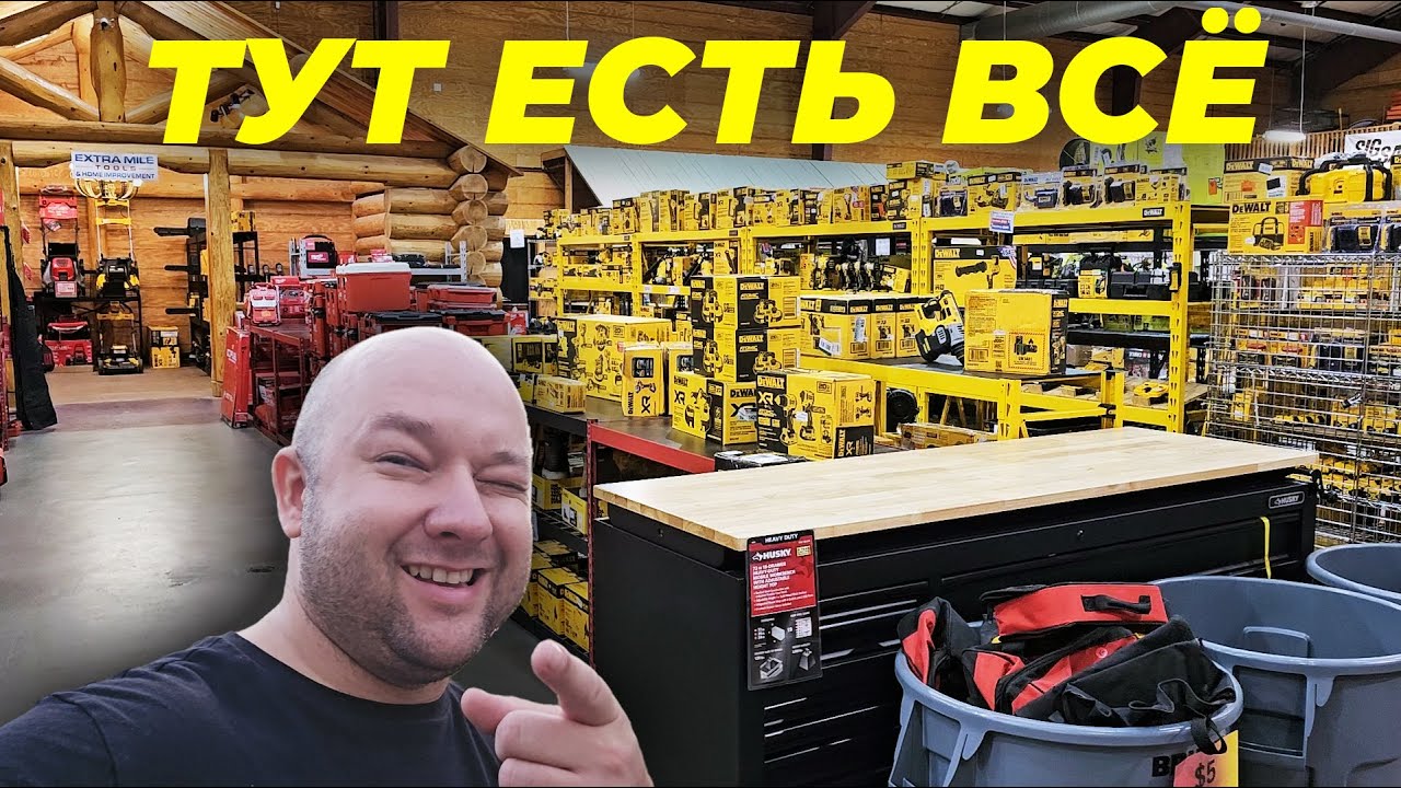 Попал в мужской рай😆 Dewalt Milwaukee Дёшево ОПТ и Розница