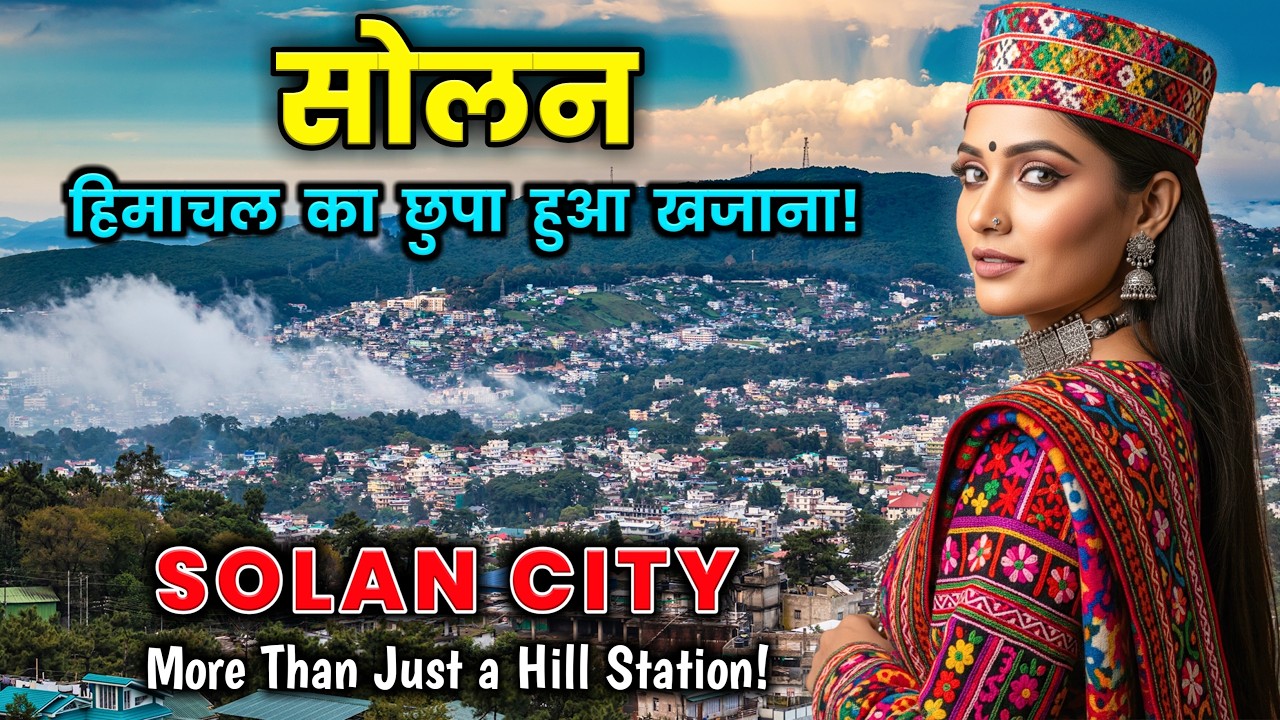 सोलन: हिमाचल का छुपा हुआ खजाना! Interesting Facts About Solan City in Hindi