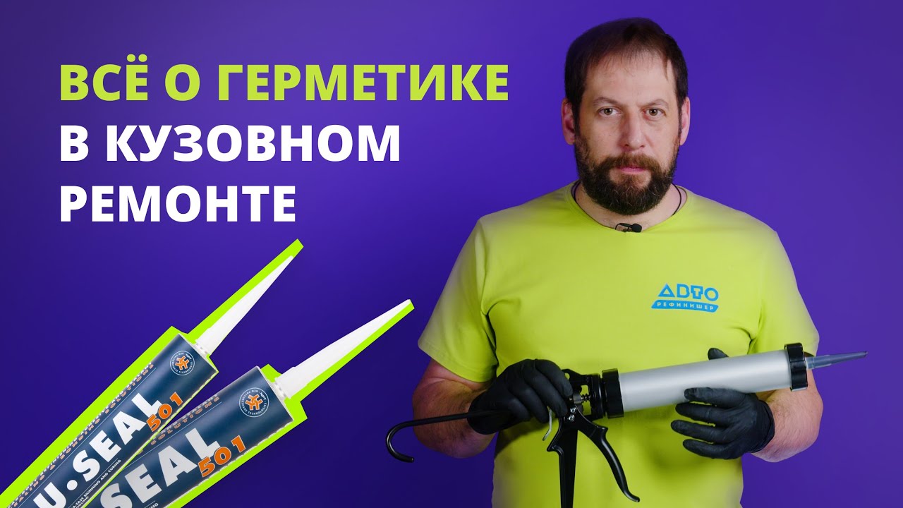 Герметики: как правильно наносить, избегая распространенных ошибок?
