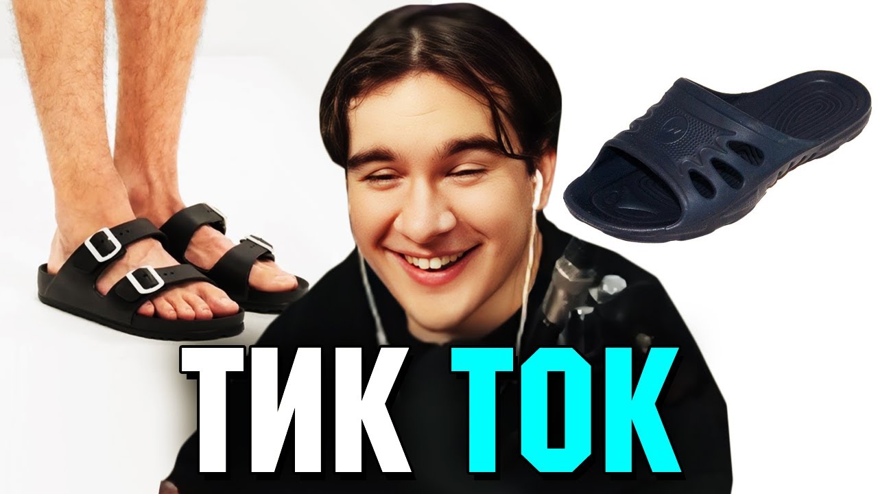 Братишкин СМОТРИТ ТИК ТОК (86 ЧАСТЬ)