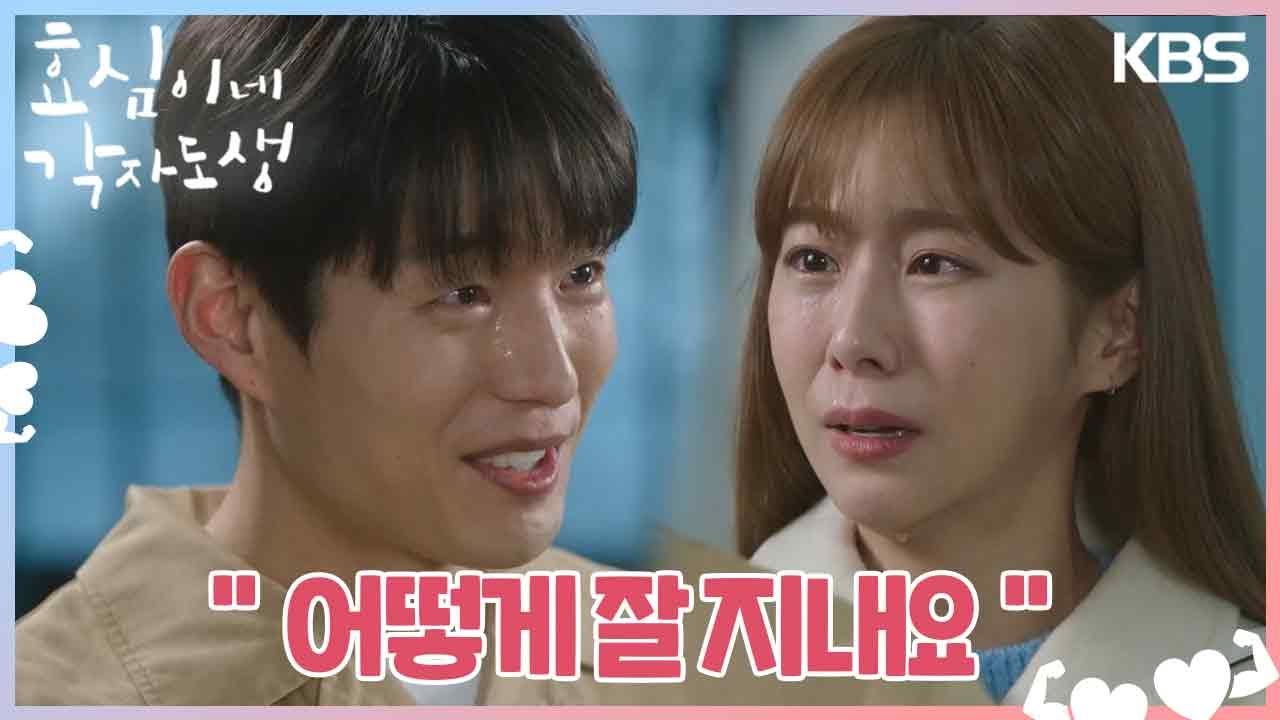＂어떻게 잘 지내요＂ 하준을 보자마자😢 눈물을 터뜨리는 유이 [효심이네 각자도생] | KBS 240128 방송