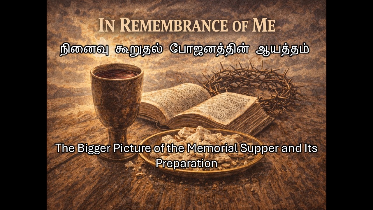 நினைவு கூறுதல் போஜனத்தின் ஆயத்தம் | BRO.JAMES BASKER | SUNDAY WORSHIP | 01-03-2026.