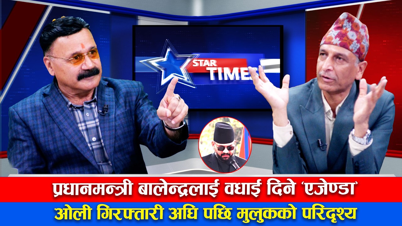 देशभक्त र &lsquo;डिपस्टेट&rsquo; को कित्ताकाट&mdash;STAR TIMES#dipakpandey #talkshow #sevenstar4ktv