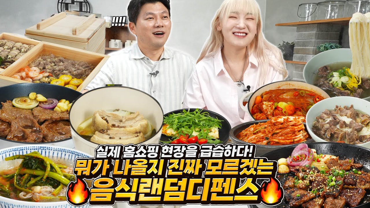 🔥음식랜덤디펜스🔥 홈쇼핑 현장에서 저를 배부르게 해주시겠다네요!?