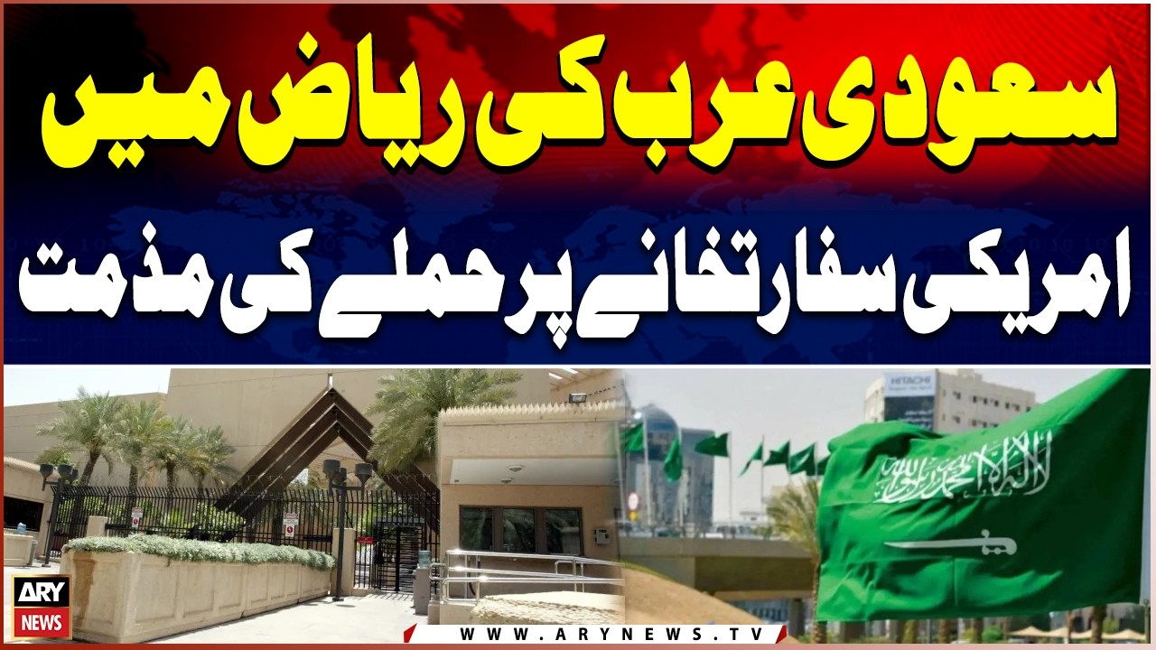Saudi Arabia Condemns Attack on US Embassy