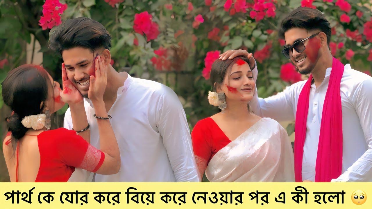 FINALLY Partha-কে বিয়ে করে নিলাম😭❤️কিন্তু এ কি কান্ড হল 😱 || BONG PRIYANKA ||