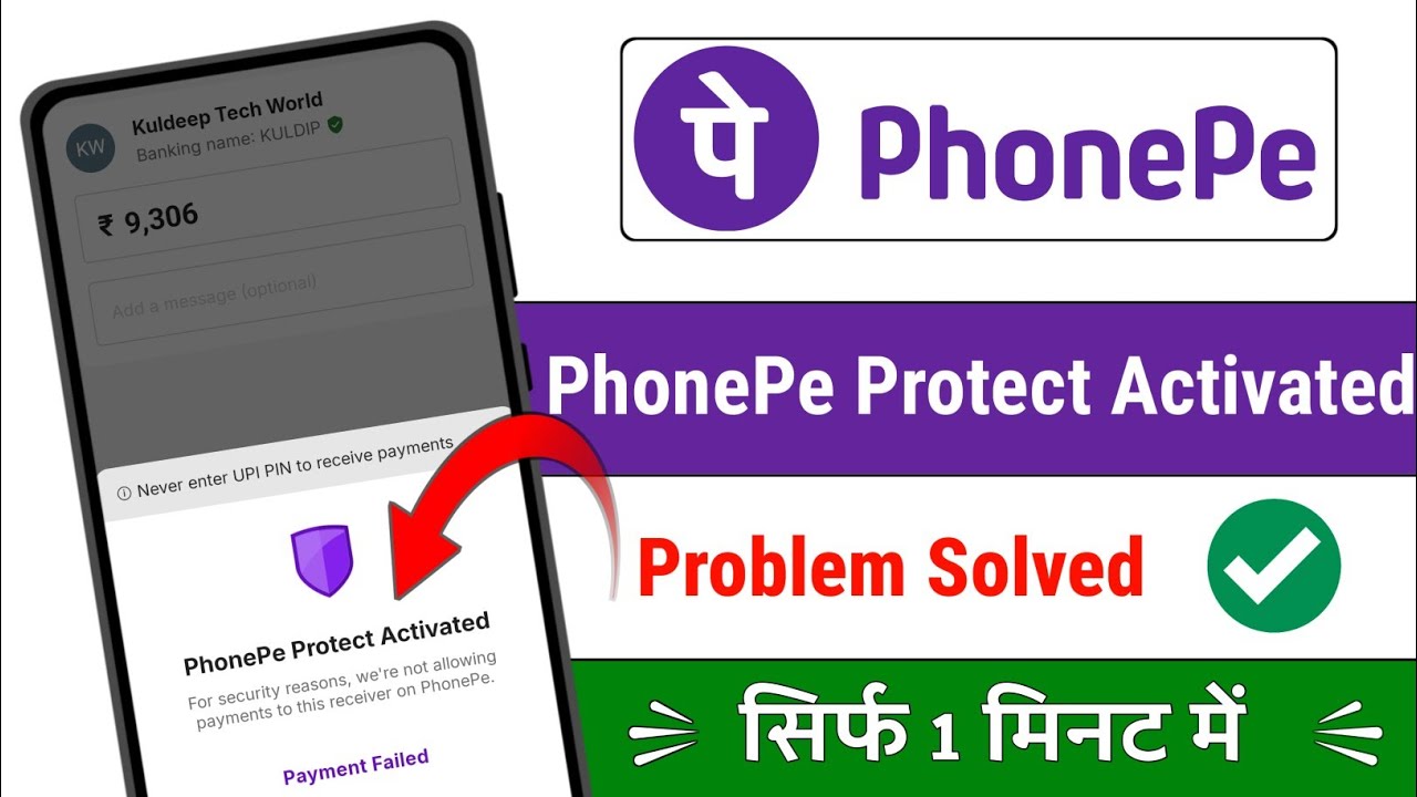 phonepe protect activated problem fixed / phonepe protect activated error kyo aa raha hai