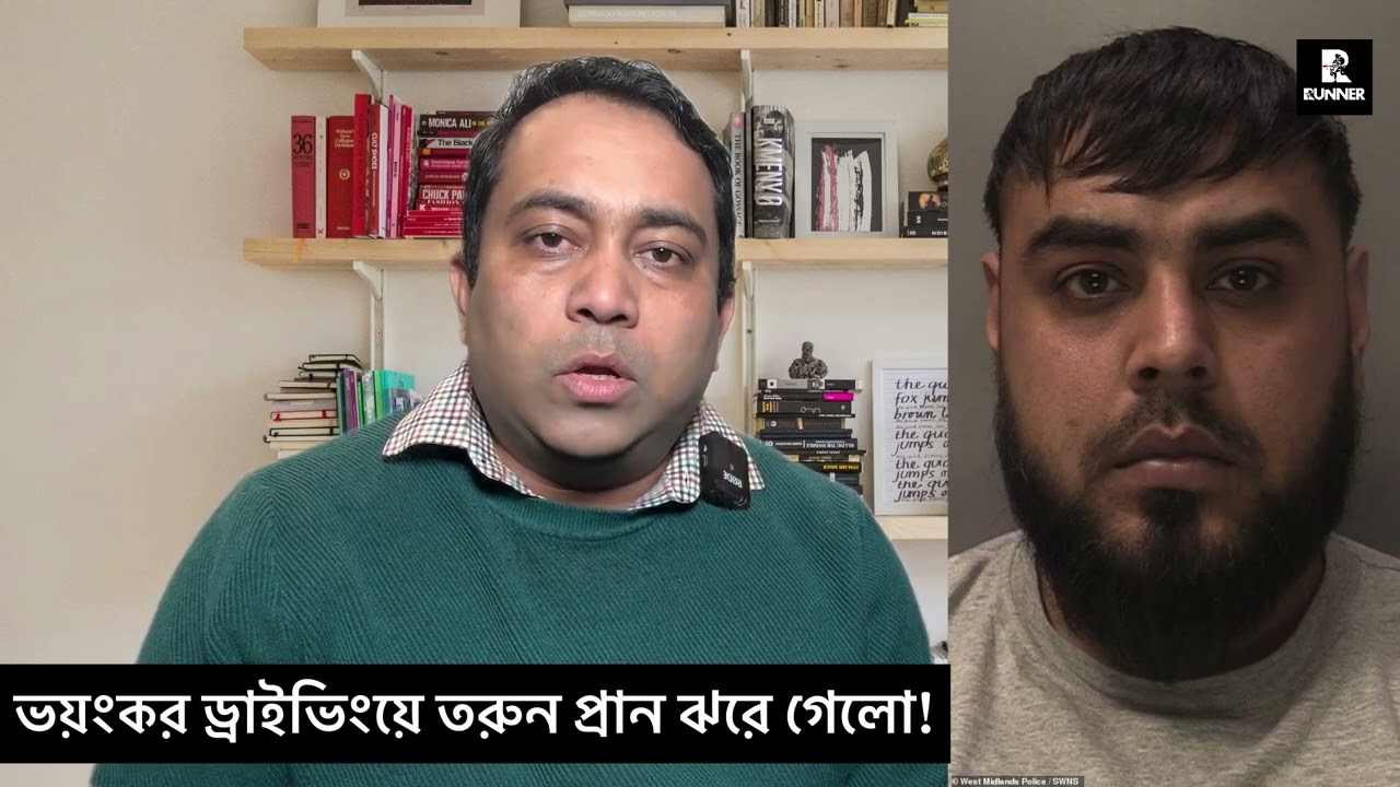 লাফিং গ‍্যাস টেনে ড্রাইভিং করে সাকলাইন মেরে ফেললো তরুন সিন্ধুকে!