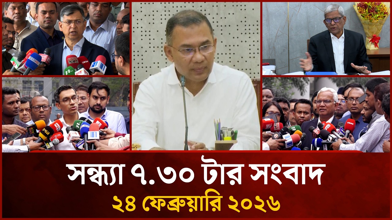 দুপুর ৭.৩০ টার মাইটিভি সংবাদ |  ২৪ ফেব্রুয়ারি ২০২৬ | Mytv News 7.30 PM | 24 February 2026