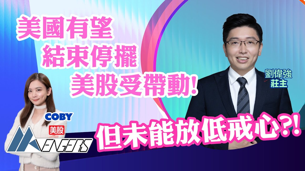 【🔴莊主部署】阿里巴巴 (9988/BABA) 好大憧憬？最新買入價💲！小鵬爆升📈！美股已回穩⁉️ CoreWeave插逾9%💀︱AASTOCKS︱美股AAvengers︱2025-11-11